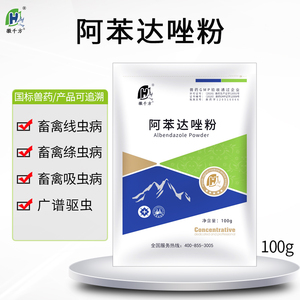 千方动保驱虫药兽用阿苯达唑粉猪牛羊鸡鸭畜禽体内打虫药正品兽药