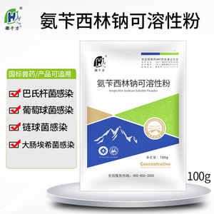 千方动保氨苄西林钠可溶性粉兽用猪鸡鸭鹅黄白痢大肠杆菌正品兽药