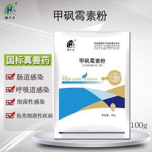 千方动保兽用甲砜霉素粉鸡鸭鹅猪畜禽肠道呼吸道细菌感染正品兽药
