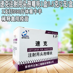 兽用冻干粉头孢注射头孢噻呋钠1.0克冻干型猪牛羊鸡鸭鹅宠物包邮