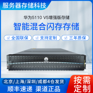 华为5110V5增强版NAS/SAN存储 磁盘阵列服务器2U双控制器企业数据