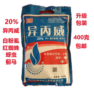 振亚20%异丙威烟熏剂烟剂白粉虱蓟马红蜘蛛烟雾剂蚜虫杀虫剂400克