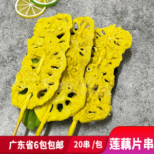 油炸藕片半成品