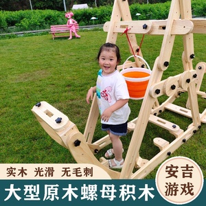 安吉游戏玩具大型室内外幼儿园儿童螺母积木原色实木万能工匠组合