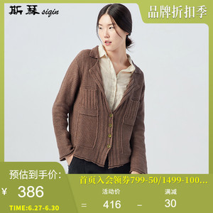斯琴女装春夏丝麻混纺翻领v领咖色单排扣针织开衫小外套10cb008
