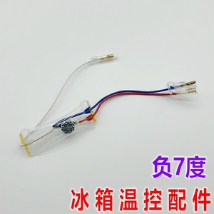 上菱冰箱分体双金属片 华菱冰箱负7度化霜温控开关 -7度三线温控