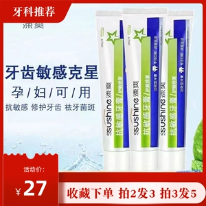 涑爽脱敏牙膏