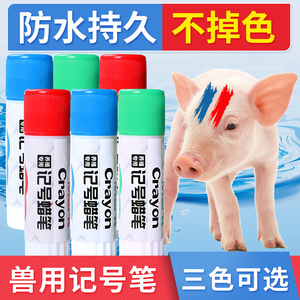 养猪记号笔