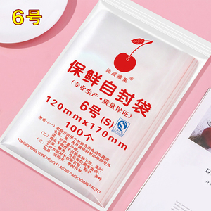 苹果牌自封袋12号