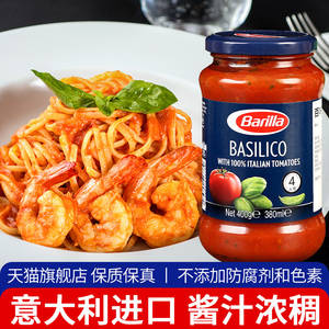 进口barilla百味来番茄罗勒意大利面酱400g 家用披萨酱意粉意面酱