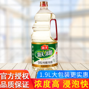 海天9度纯酿米醋1.9l 家用九度酿造食用白醋浸泡腌制炒菜凉面调料