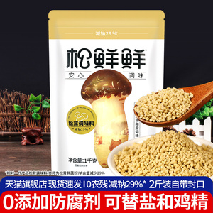 松鲜鲜松茸调味料1KG/袋家用代替鸡精味精盐炖汤菌菇粉调料旗舰店