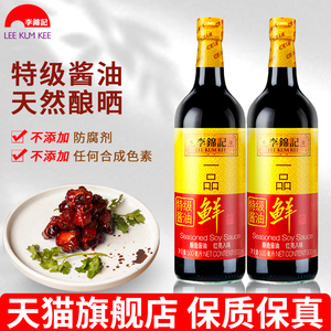 李锦记一品鲜特级酱油500ml*2 家用酿造鲜味酱油凉拌炒菜生抽调料