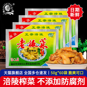 渝橙涪陵榨菜片老板菜50g*60袋佐餐下饭菜商用小包装即食开味小菜