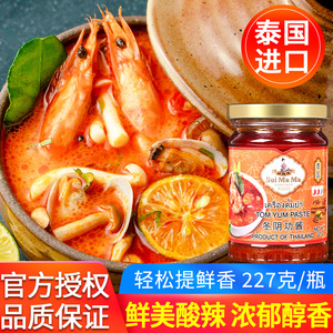 泰国进口水妈妈冬阴功酱227g 家用泰式汤料酸辣酱火锅底料调料包