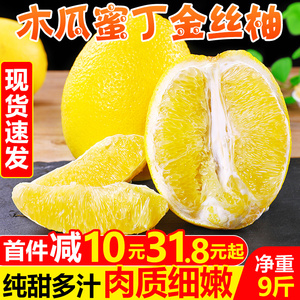 木瓜蜜丁金丝柚9斤柚子新鲜应当季水果黄肉甜蜜西柚孕妇整箱包邮