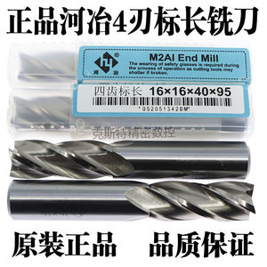 河冶超硬白钢铣刀 含铝高速钢铣刀4刃 2 3 4 5 6 7 8 9 10-25mm