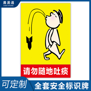 请勿随地吐痰标识牌禁止吐痰提示牌墙贴温馨提示文明标语注意公共卫生