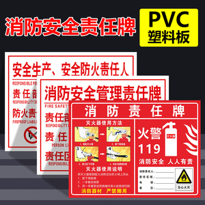 告知牌消防器材责任牌消防安全灭火器标识贴5s6s7s8s责任区管理标识牌