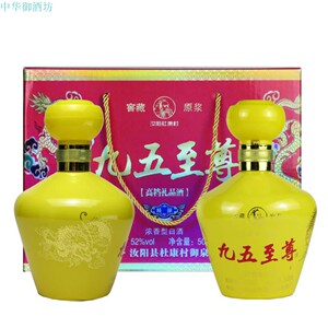 白酒杜康村九五至尊原浆浓香型52度500ml*2礼盒装纯粮35两瓶包邮