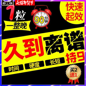 男用口服延时助勃壮阳一粒勃起速效增大增粗速硬早泄持久韦哥药