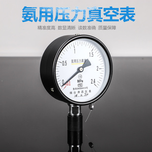 氨用真空压力表-0.1-2.4氨气压力表-0.1-1.5冷库压力表