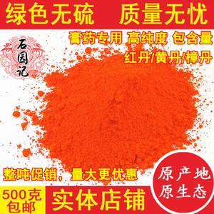 红丹粉