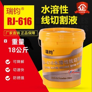 瑞钧线切割机床中走丝RJ616纯水溶性冷却水基环保型线切割工作液