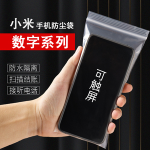 小米Poco14X12Pro13Ultra9SE4S手机一次性防水防尘袋保护套适用于