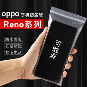 OPPO手机Reno11Pro10SE7K5一次性防水防雨防尘壳保护套密封塑料袋