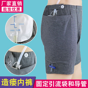 男造瘘裤老人胆汁引流袋固定装置纯棉集尿袋病人护理裤肾造瘘裤女