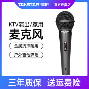 Takstar/得胜 PRO-38 专业有线麦克风KTV家用唱歌功放拉杆音响户外演出主持吉他音箱弹唱专用动圈大巴车话筒