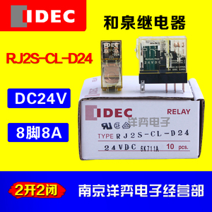 IDEC和泉超薄继电器 RJ2S-CL-D24 8A电流 RJ2S-C-D24 二极管CLD型