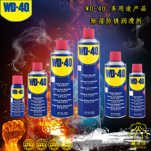 WD40除锈剂防锈润滑剂自行车金属螺丝螺栓松动剂除胶粘去油污喷剂