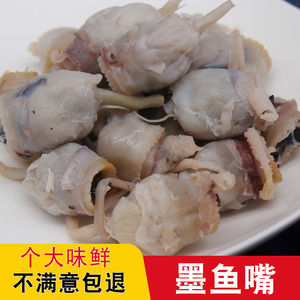 全淡墨鱼嘴大号鱿鱼嘴新鲜目鱼嘴即食章鱼嘴温州特产海鲜干货500g