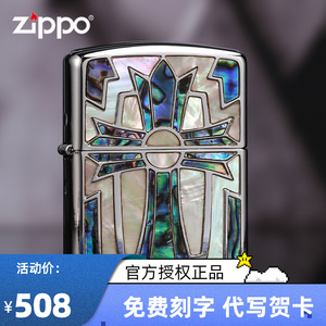zippo打火机正版 彩贝镶嵌盔甲万有引力克罗心 贝壳十字架