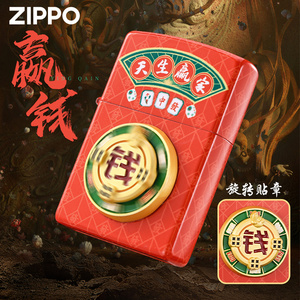 zippo打火机 赢钱贴章芝宝官方旗舰限量正版防风煤油送男朋友礼物