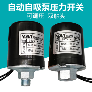 压力开关罐 水泵 自动家用冷热水自吸泵可调增压泵控制器配件通用