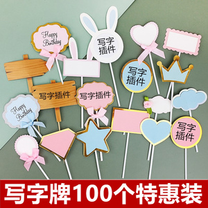 可手写生日蛋糕装饰插件祝福语生日快乐插卡片网红流行可写字插牌