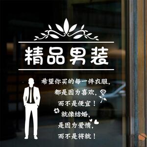 男装橱窗装饰场景布置时尚女服玻璃门贴纸创意文字标语店铺墙贴画