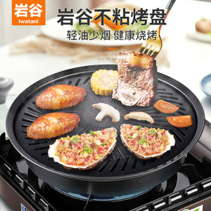 岩谷 韩式烤肉盘户外便携卡式炉烤盘 户外家庭烧烤无烟不粘