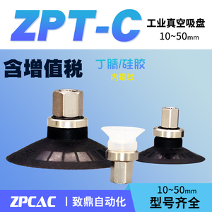 工业真空吸嘴带肋吸盘ZPT10CS/13/20/25/32/40/50CN-B5/B8内螺纹