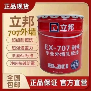 EX707耐候外墙乳胶漆防晒防水白色油漆刷涂料水泥墙彩色防霉