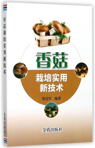 香菇种植技术光盘书籍 塑料袋装料 栽培袋制作食用菌菌种制作 5+2