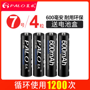 PALO星威 可充电电池7号4节600毫安套装鼠标键玩具相机剃须刀专用