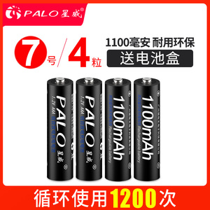 PALO/星威 7号充电电池 AAA无线鼠标玩具相机镍氢七号可充电电池