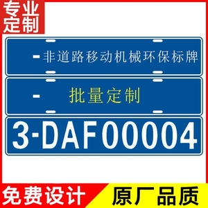 拙鸟挖机贴纸车身贴钩机铲车吊车叉车工程机械电子环保标识码定制
