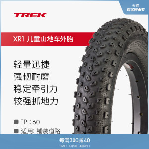 TREK崔克Bontrager XR1儿童山地自行车单车轮胎外胎开口胎