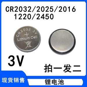 常用3V纽扣电池CR2032 CR2025 CR2016电子体重称秤主板锂电池 2粒
