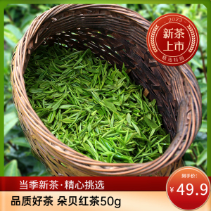 贵州普定特产朵贝贡茶朵贝一级红茶50g/罐装
